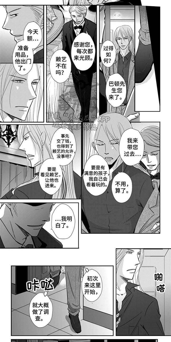 《特别行动组》漫画最新章节第8章：很在意免费下拉式在线观看章节第【4】张图片