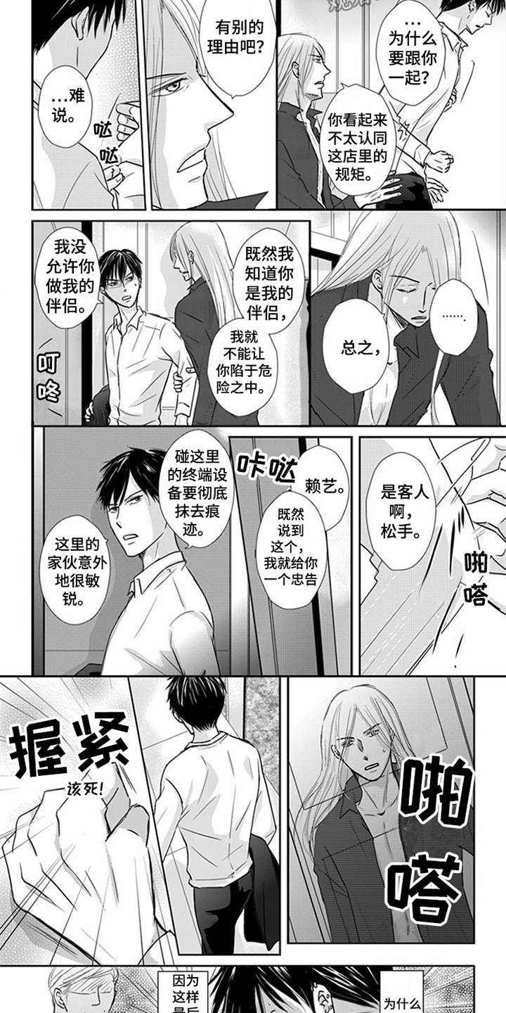 《特别行动组》漫画最新章节第9章：无法摆脱免费下拉式在线观看章节第【2】张图片