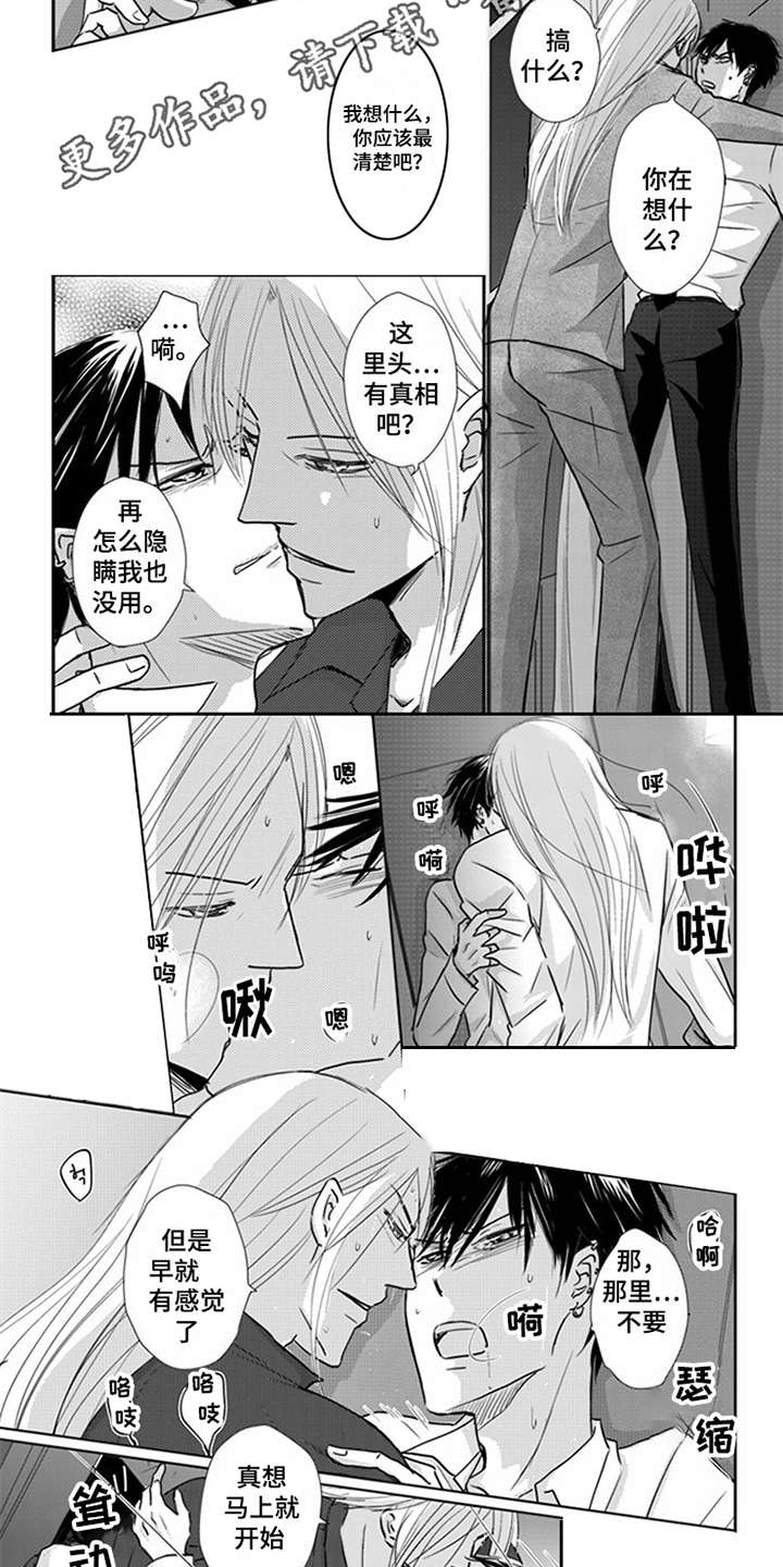 《特别行动组》漫画最新章节第9章：无法摆脱免费下拉式在线观看章节第【6】张图片