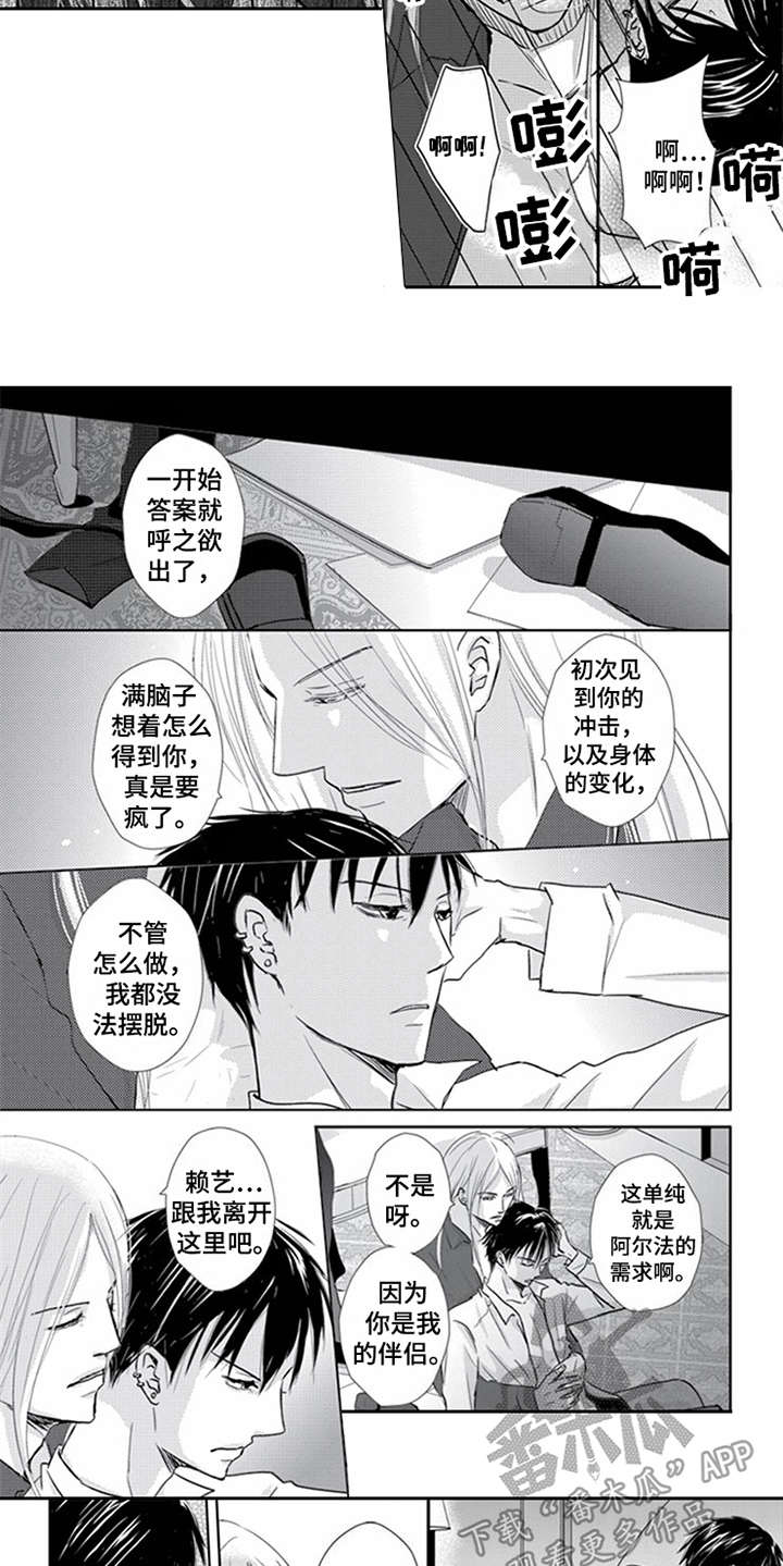 《特别行动组》漫画最新章节第9章：无法摆脱免费下拉式在线观看章节第【3】张图片