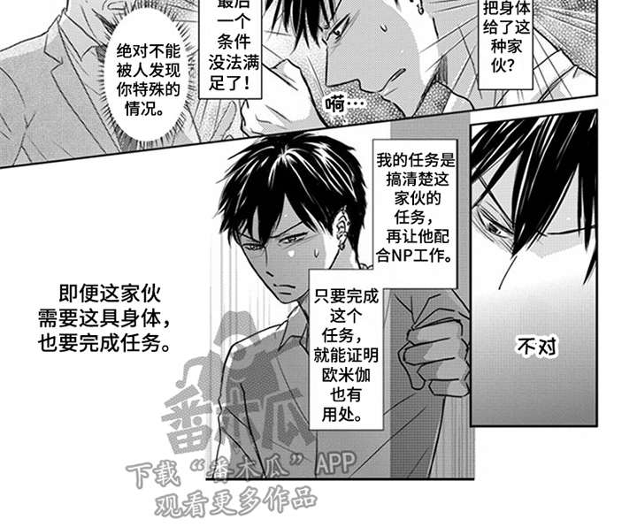 《特别行动组》漫画最新章节第9章：无法摆脱免费下拉式在线观看章节第【1】张图片