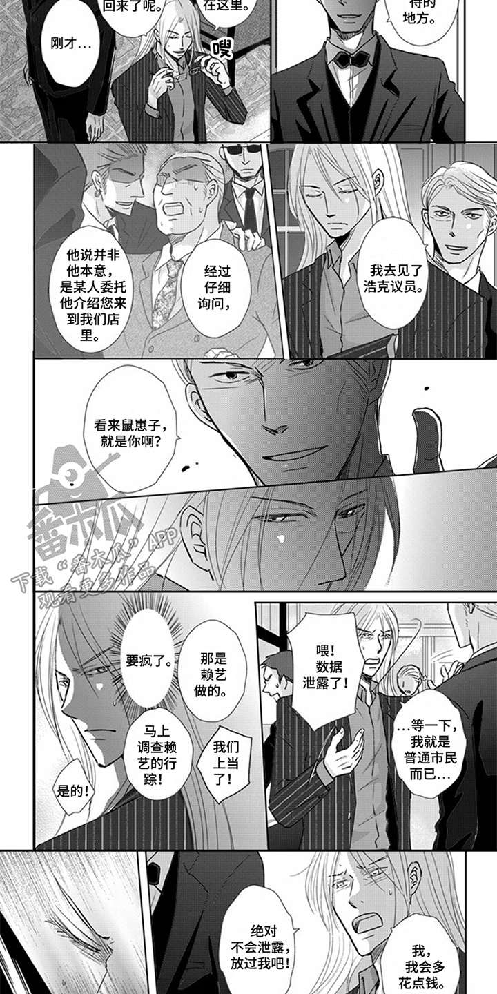 《特别行动组》漫画最新章节第10章：鼠崽子免费下拉式在线观看章节第【4】张图片