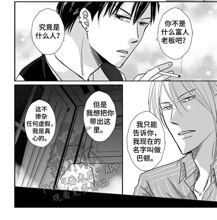 《特别行动组》漫画最新章节第10章：鼠崽子免费下拉式在线观看章节第【7】张图片