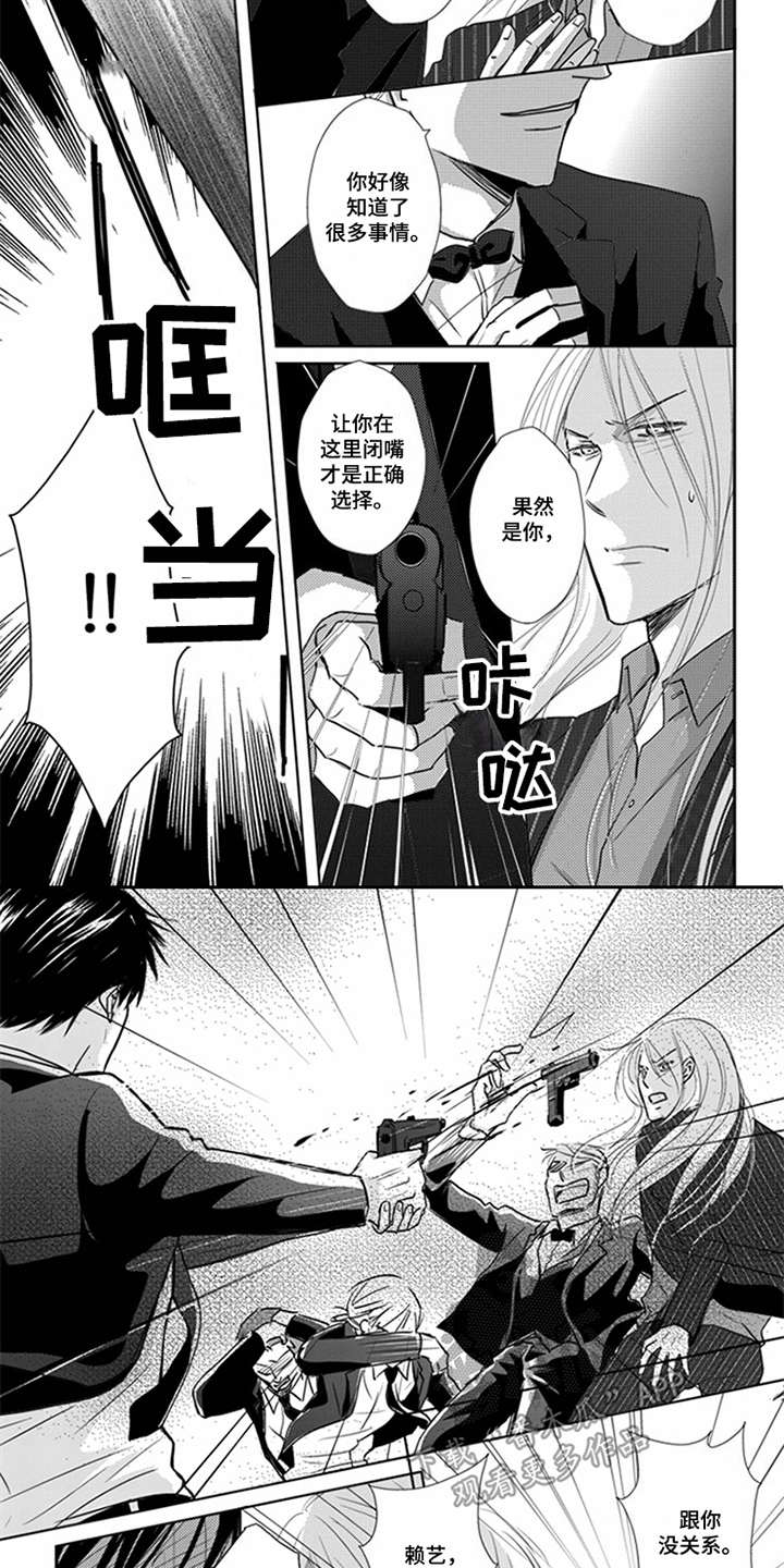 《特别行动组》漫画最新章节第10章：鼠崽子免费下拉式在线观看章节第【3】张图片