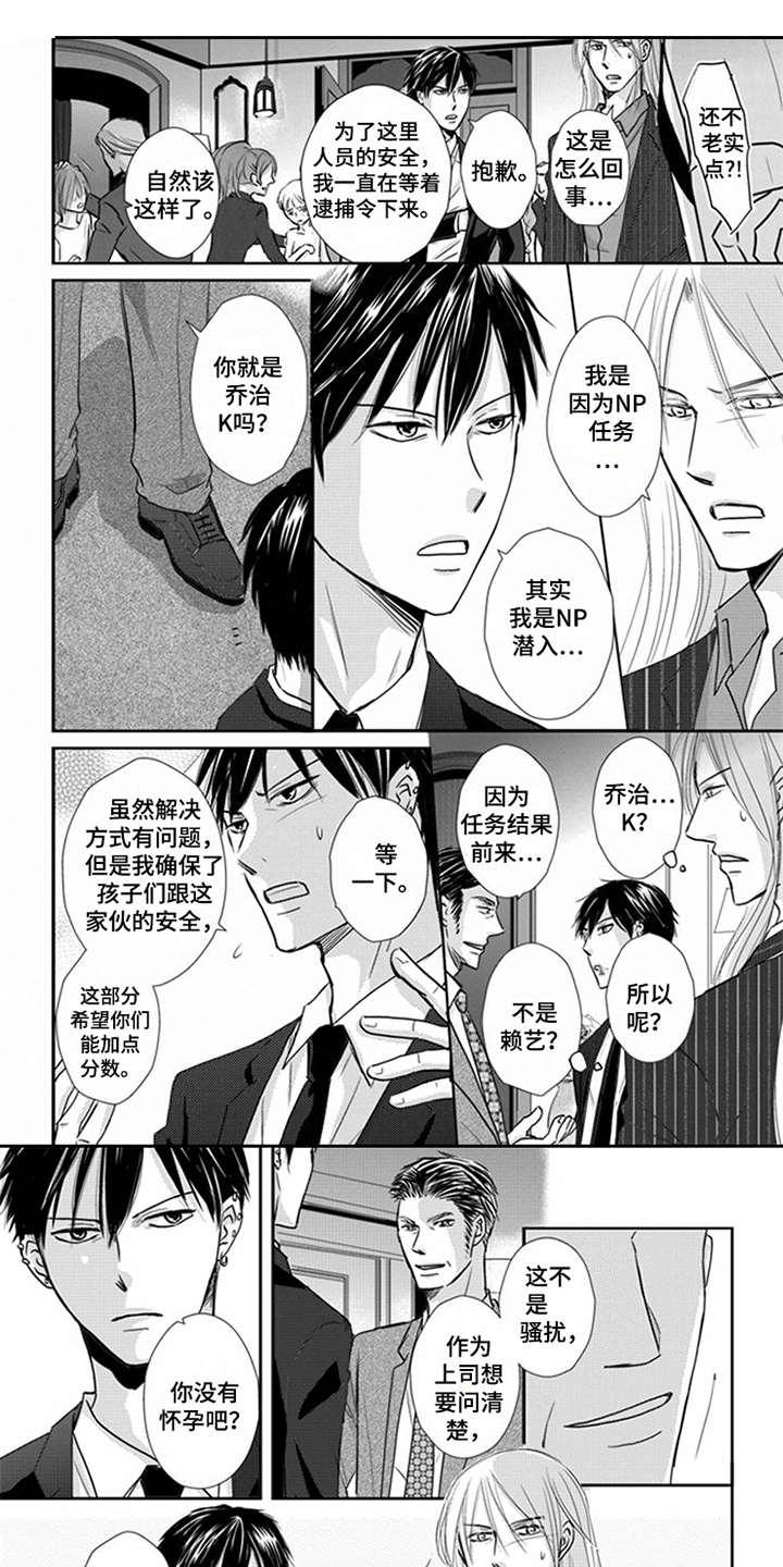 《特别行动组》漫画最新章节第11章：邀请函免费下拉式在线观看章节第【10】张图片