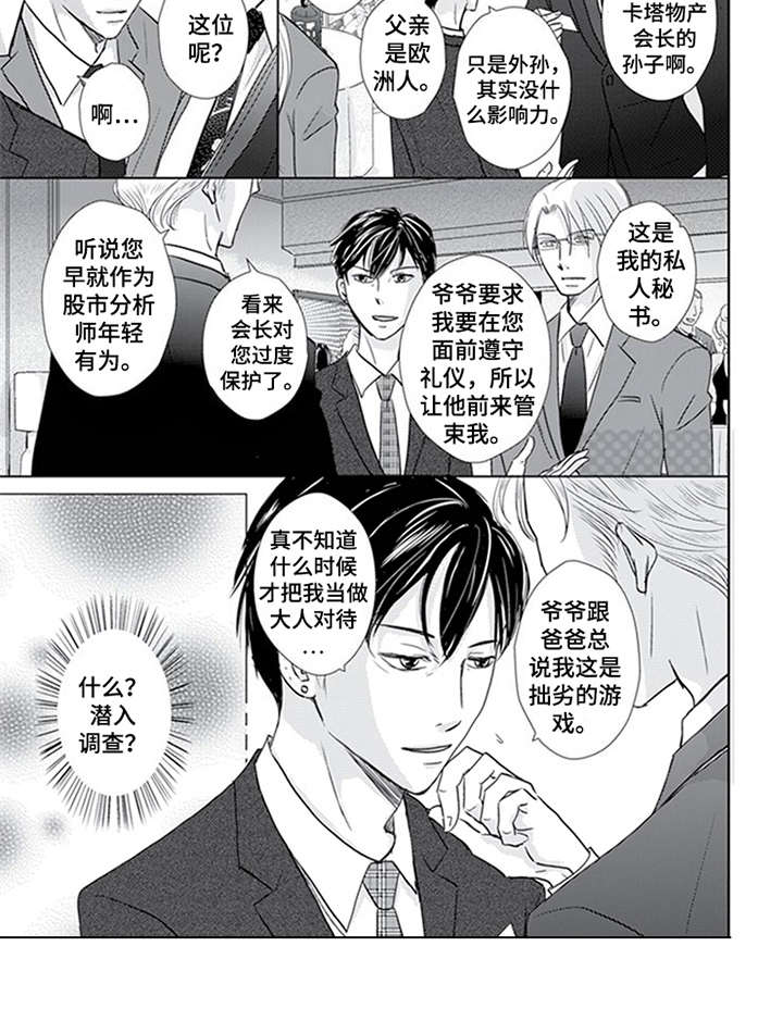 《特别行动组》漫画最新章节第11章：邀请函免费下拉式在线观看章节第【1】张图片