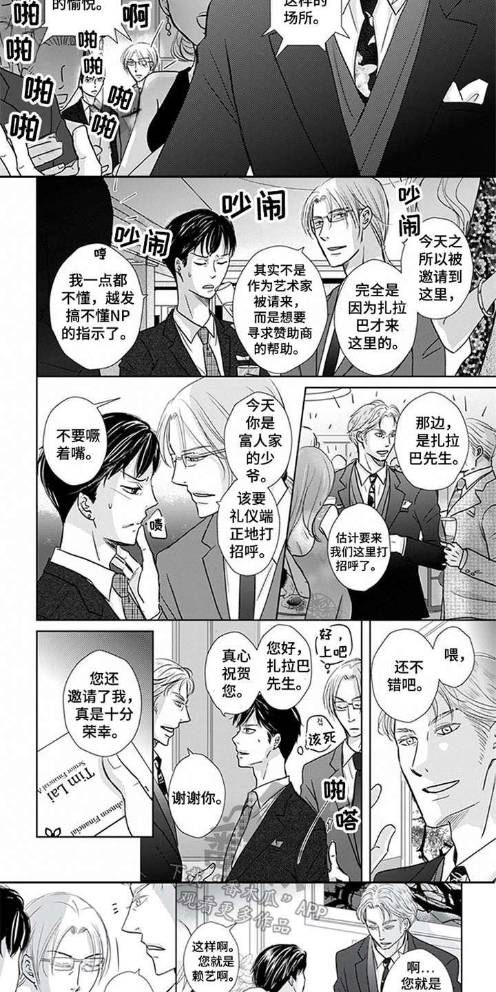 《特别行动组》漫画最新章节第11章：邀请函免费下拉式在线观看章节第【2】张图片