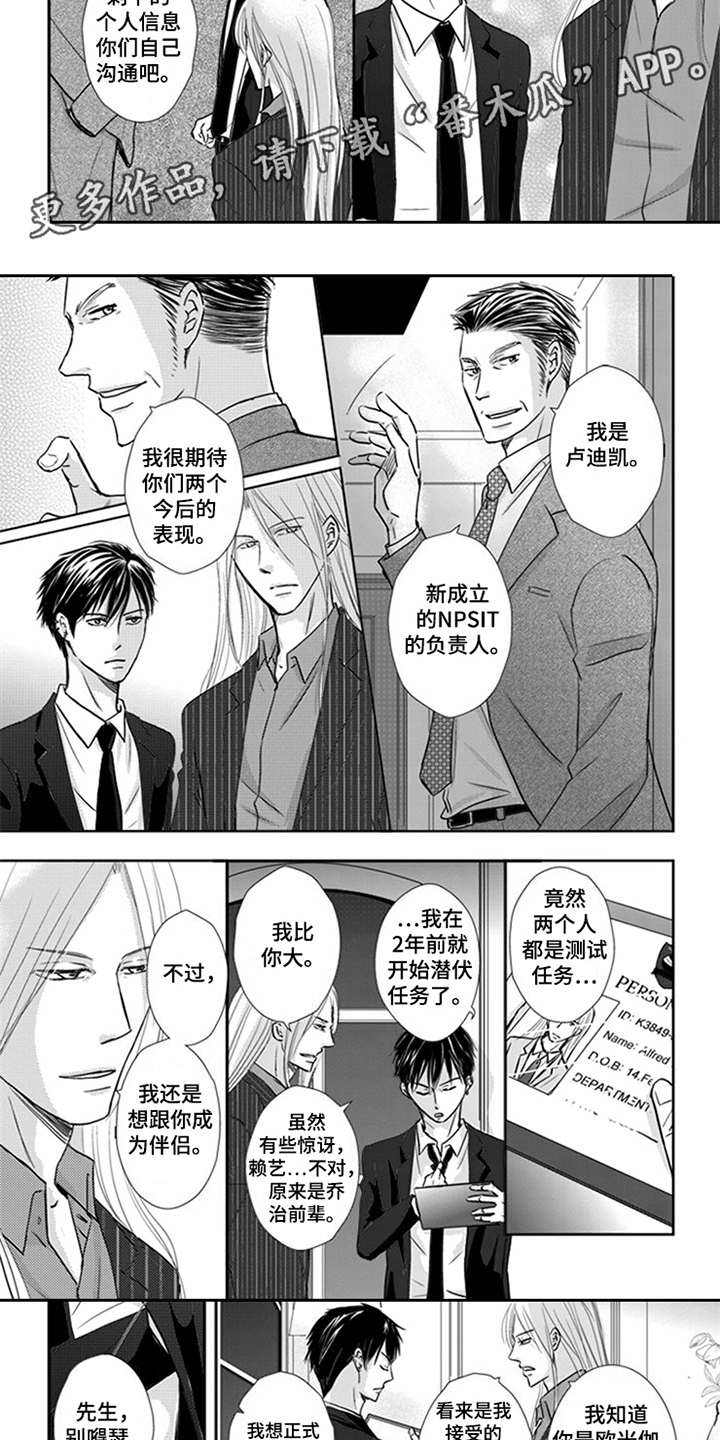 《特别行动组》漫画最新章节第11章：邀请函免费下拉式在线观看章节第【8】张图片