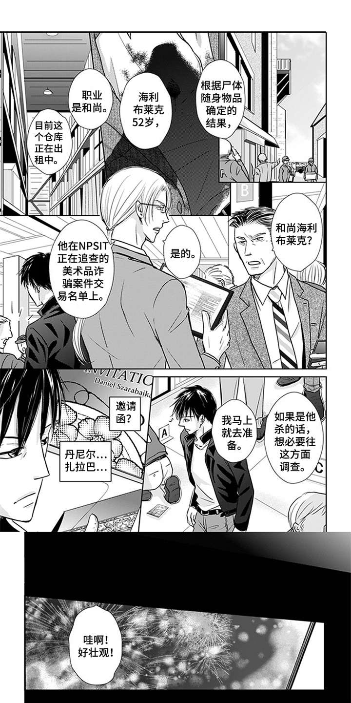 《特别行动组》漫画最新章节第11章：邀请函免费下拉式在线观看章节第【4】张图片