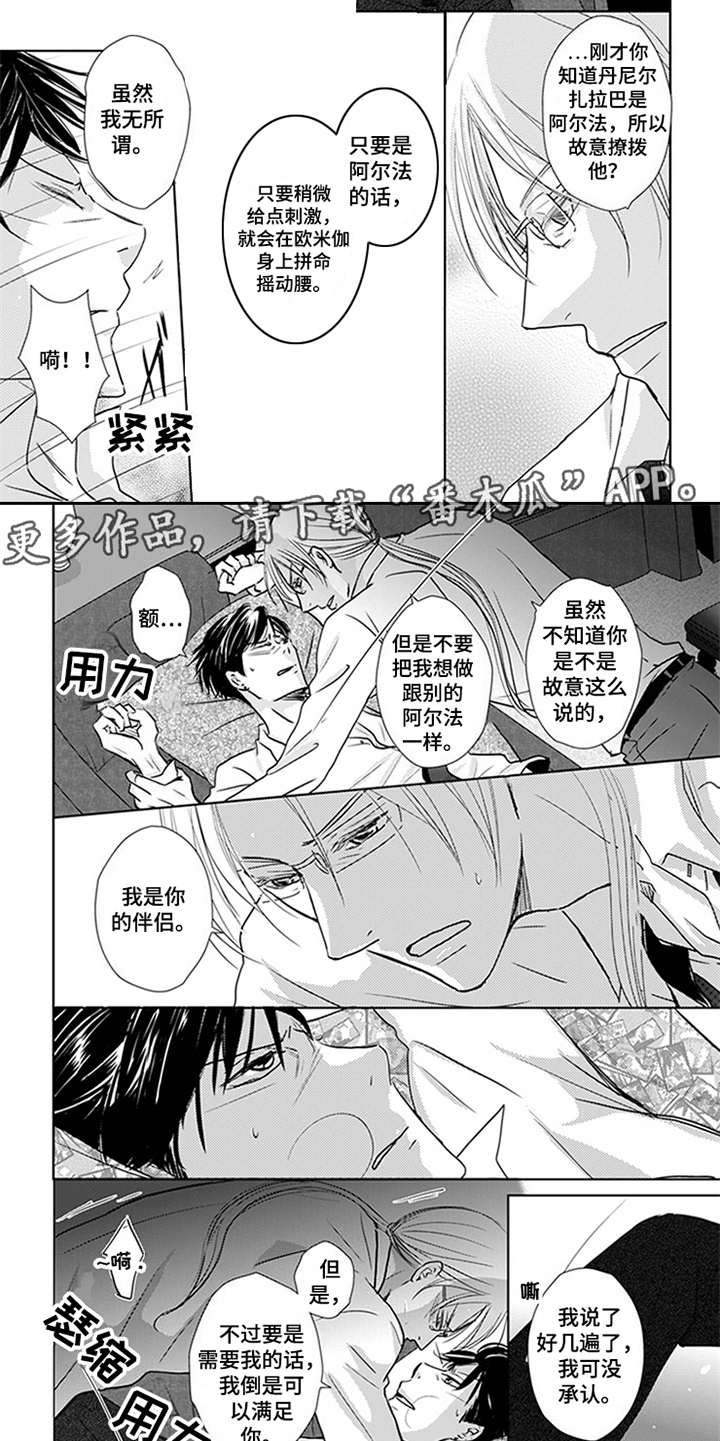 《特别行动组》漫画最新章节第12章：甜蜜香气免费下拉式在线观看章节第【4】张图片