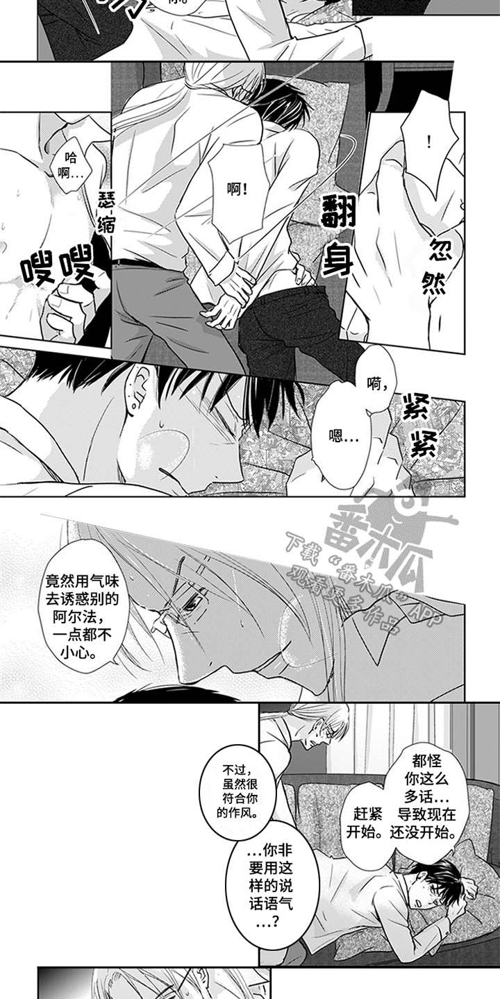 《特别行动组》漫画最新章节第12章：甜蜜香气免费下拉式在线观看章节第【3】张图片