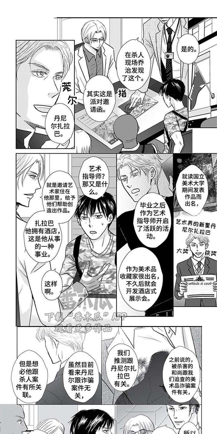 《特别行动组》漫画最新章节第12章：甜蜜香气免费下拉式在线观看章节第【8】张图片