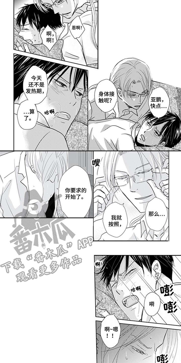 《特别行动组》漫画最新章节第12章：甜蜜香气免费下拉式在线观看章节第【2】张图片