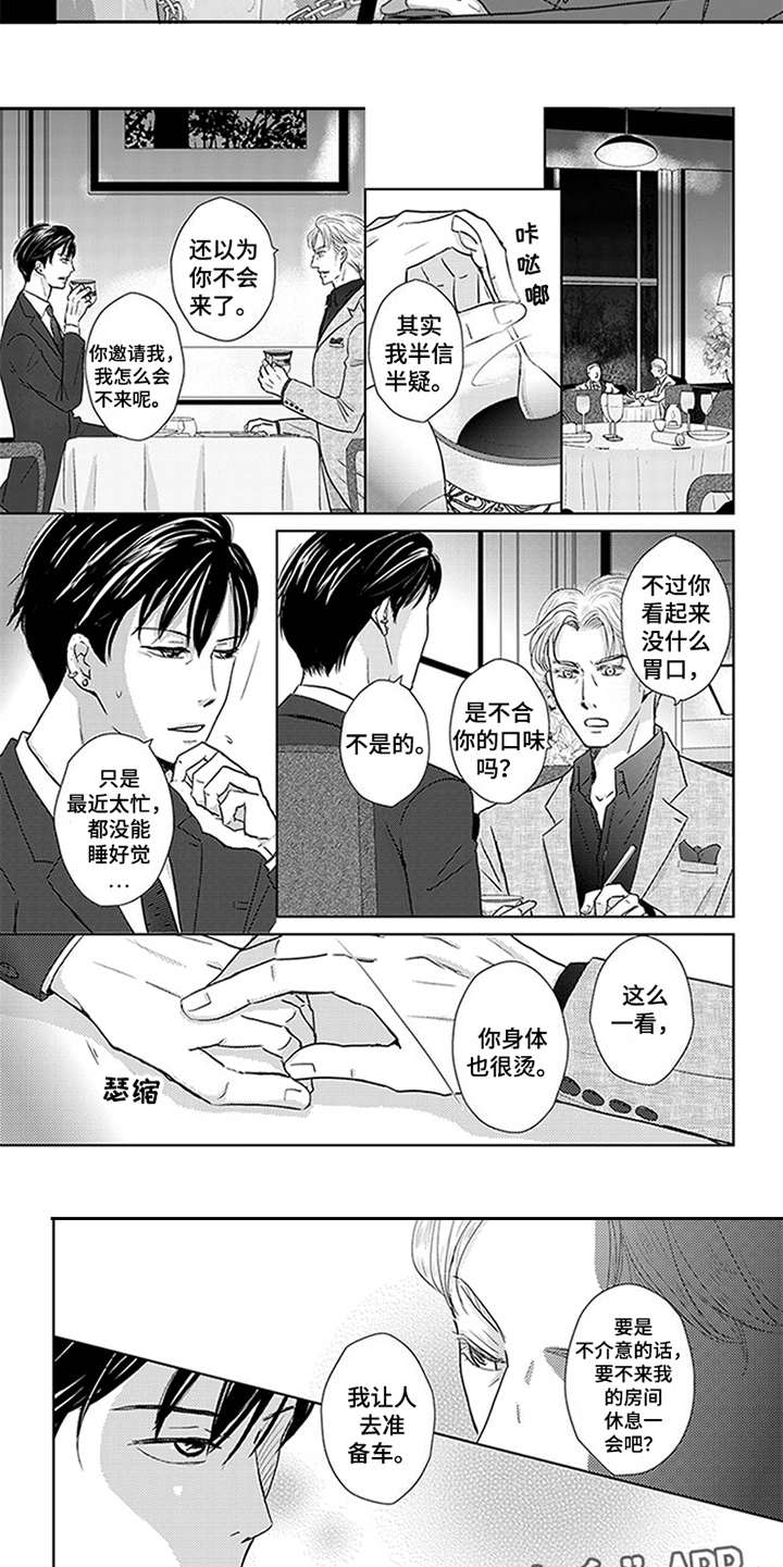 《特别行动组》漫画最新章节第13章：事先准备免费下拉式在线观看章节第【4】张图片