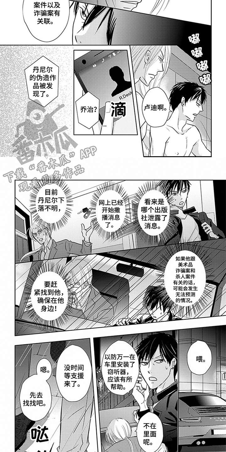 《特别行动组》漫画最新章节第14章：线索免费下拉式在线观看章节第【3】张图片