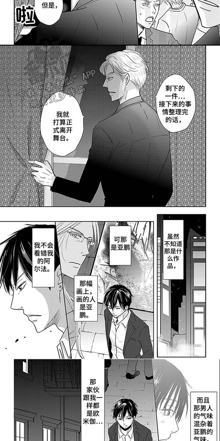 《特别行动组》漫画最新章节第14章：线索免费下拉式在线观看章节第【9】张图片