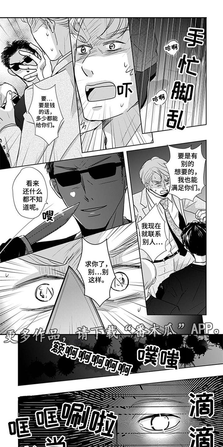 《特别行动组》漫画最新章节第15章：就这样继续免费下拉式在线观看章节第【5】张图片