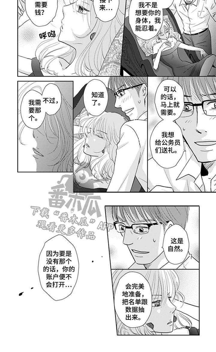 《特别行动组》漫画最新章节第16章：卡通形象免费下拉式在线观看章节第【1】张图片