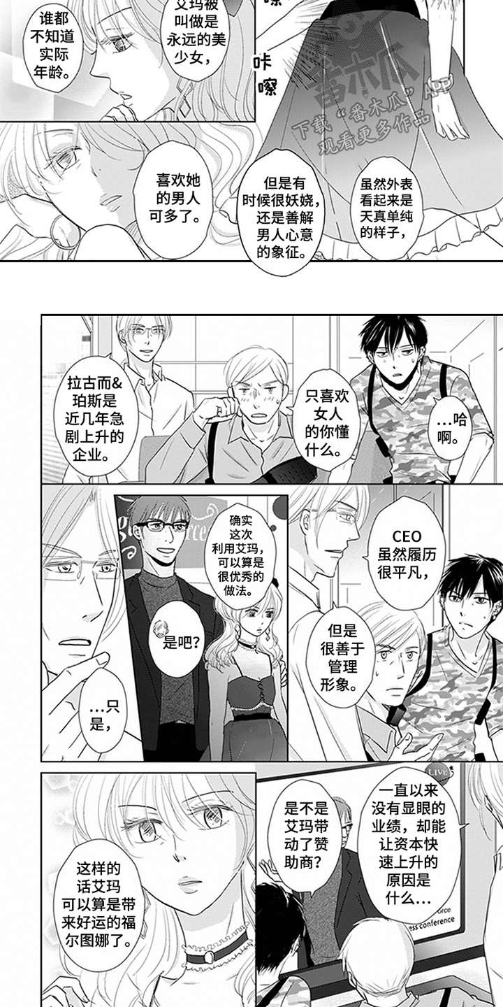 《特别行动组》漫画最新章节第16章：卡通形象免费下拉式在线观看章节第【3】张图片