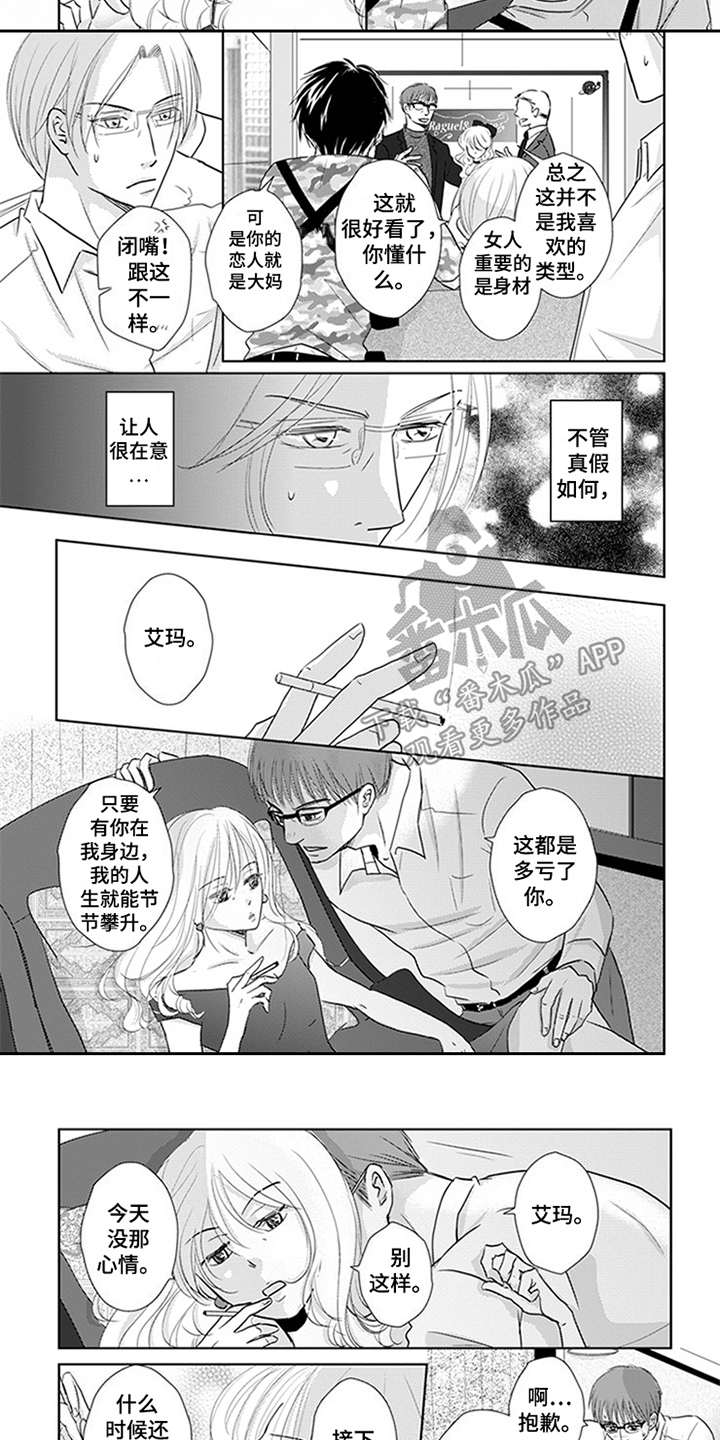 《特别行动组》漫画最新章节第16章：卡通形象免费下拉式在线观看章节第【2】张图片