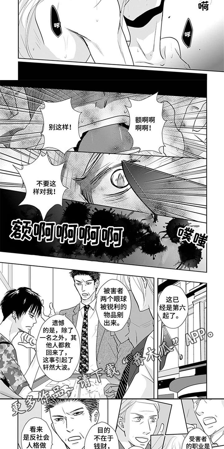 《特别行动组》漫画最新章节第16章：卡通形象免费下拉式在线观看章节第【5】张图片