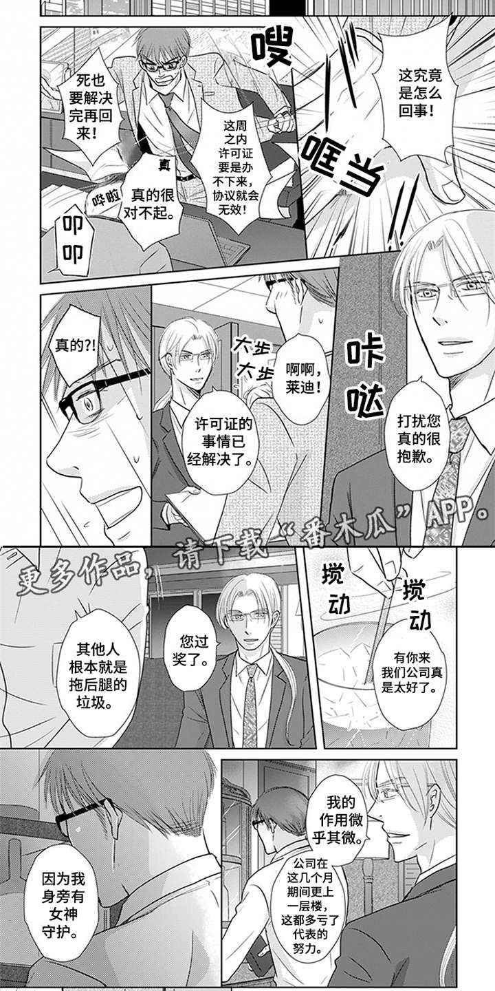 《特别行动组》漫画最新章节第17章：关联免费下拉式在线观看章节第【6】张图片