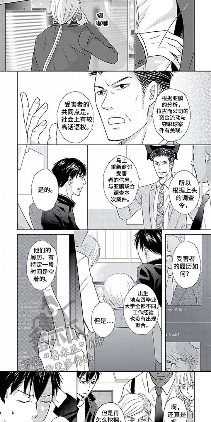 《特别行动组》漫画最新章节第17章：关联免费下拉式在线观看章节第【2】张图片