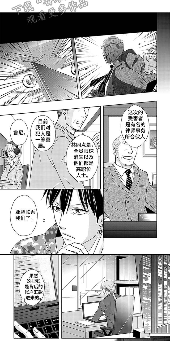 《特别行动组》漫画最新章节第17章：关联免费下拉式在线观看章节第【4】张图片