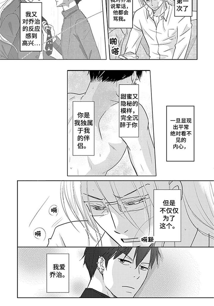 《特别行动组》漫画最新章节第18章：发火免费下拉式在线观看章节第【1】张图片