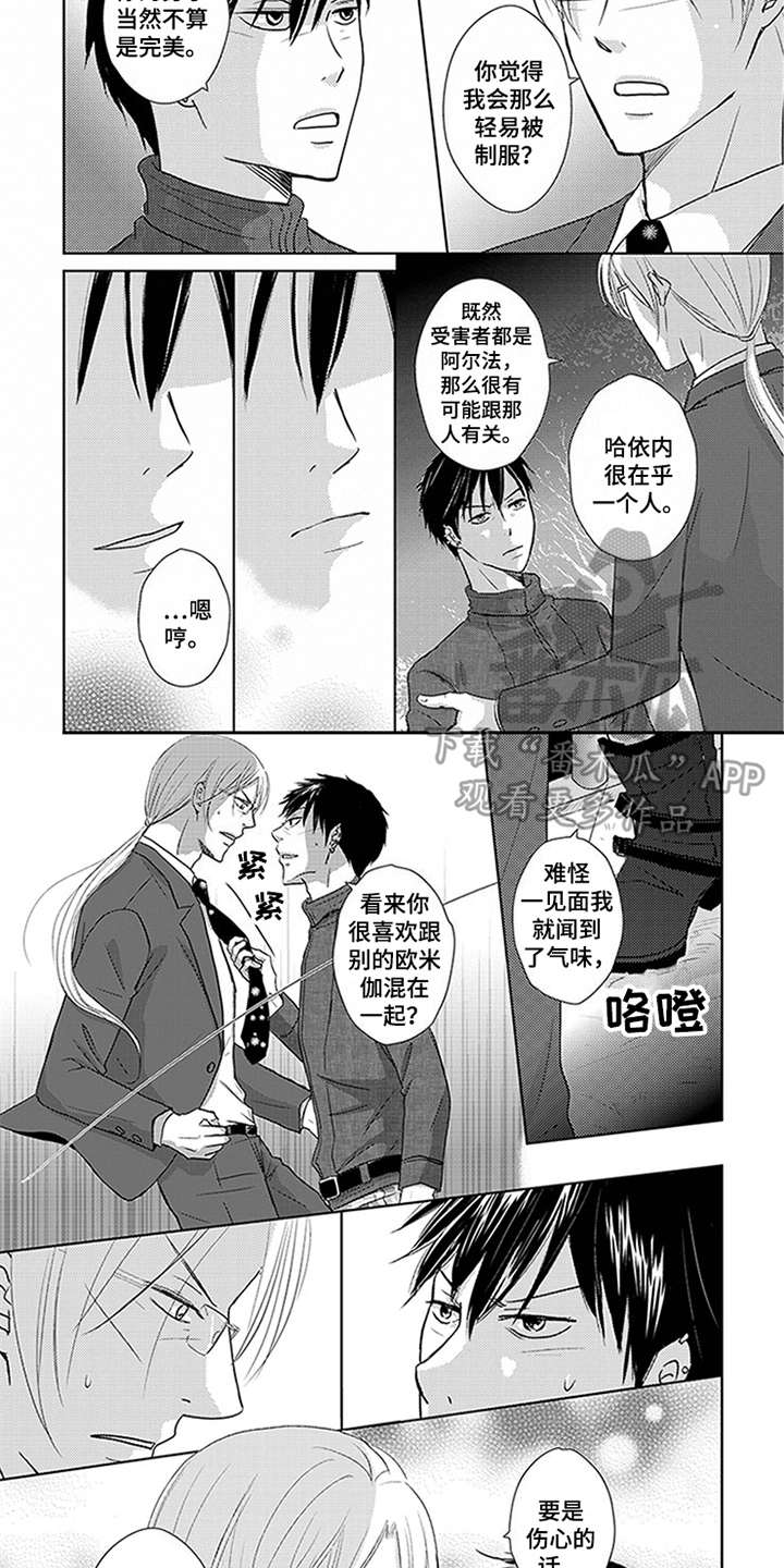 《特别行动组》漫画最新章节第18章：发火免费下拉式在线观看章节第【6】张图片