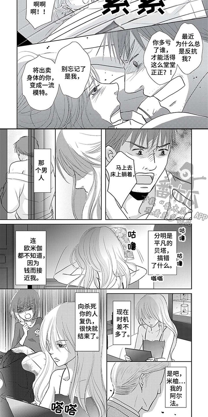 《特别行动组》漫画最新章节第18章：发火免费下拉式在线观看章节第【3】张图片