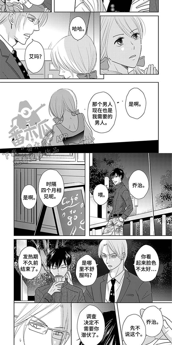 《特别行动组》漫画最新章节第18章：发火免费下拉式在线观看章节第【9】张图片