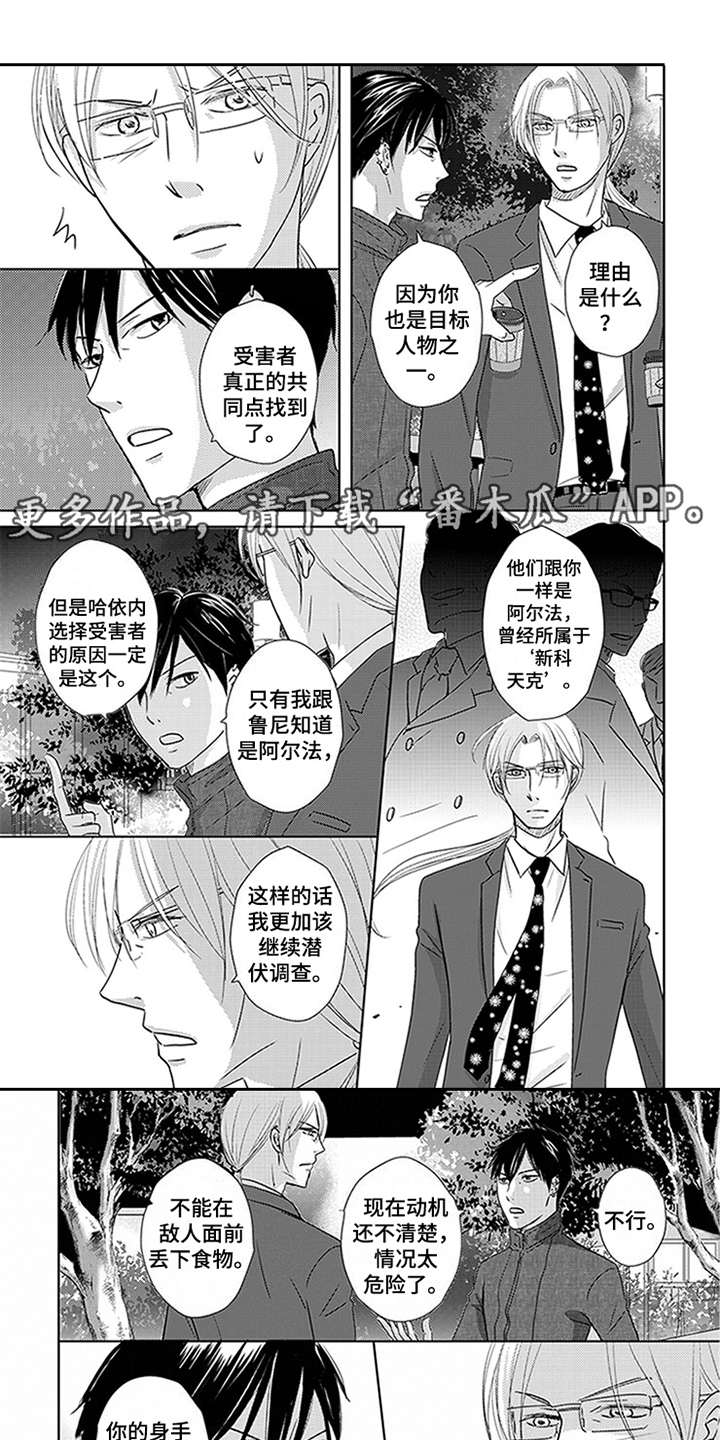 《特别行动组》漫画最新章节第18章：发火免费下拉式在线观看章节第【7】张图片