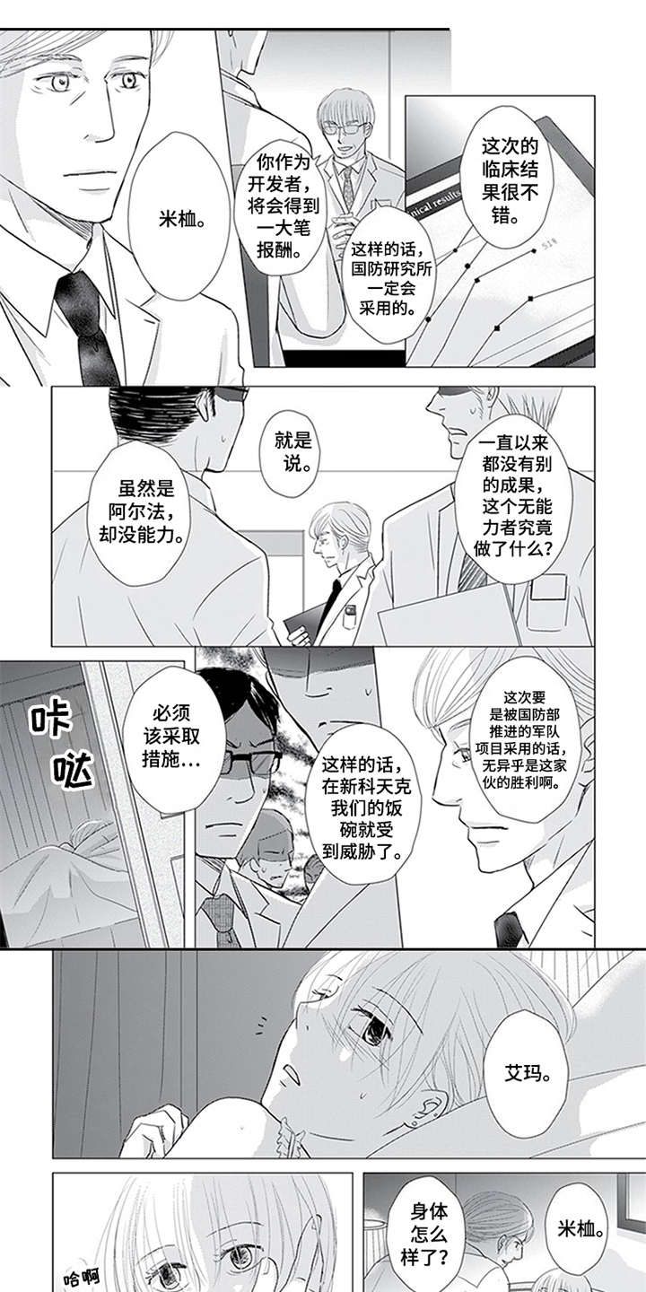 《特别行动组》漫画最新章节第19章：共同点免费下拉式在线观看章节第【6】张图片