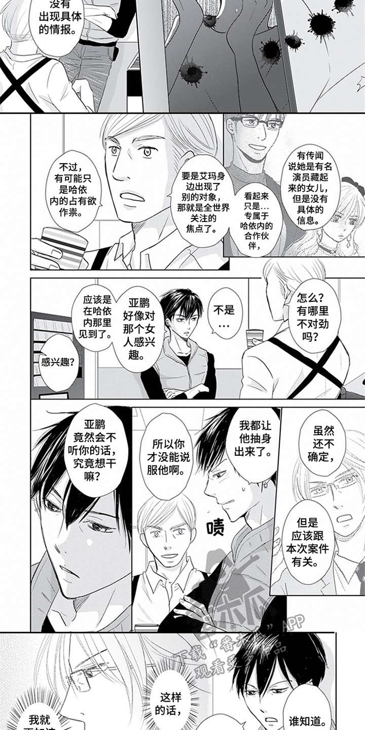 《特别行动组》漫画最新章节第19章：共同点免费下拉式在线观看章节第【4】张图片