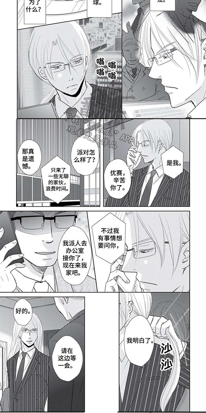 《特别行动组》漫画最新章节第19章：共同点免费下拉式在线观看章节第【2】张图片