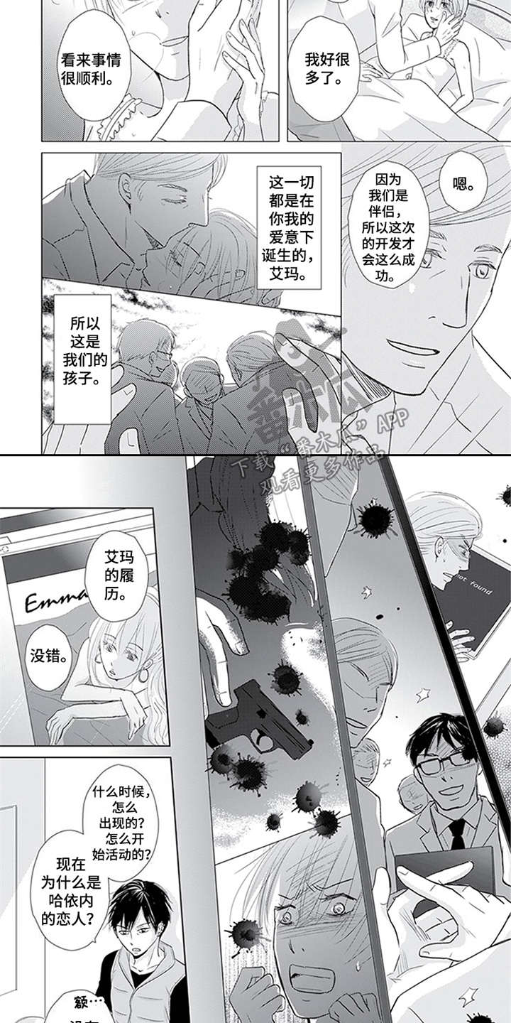 《特别行动组》漫画最新章节第19章：共同点免费下拉式在线观看章节第【5】张图片