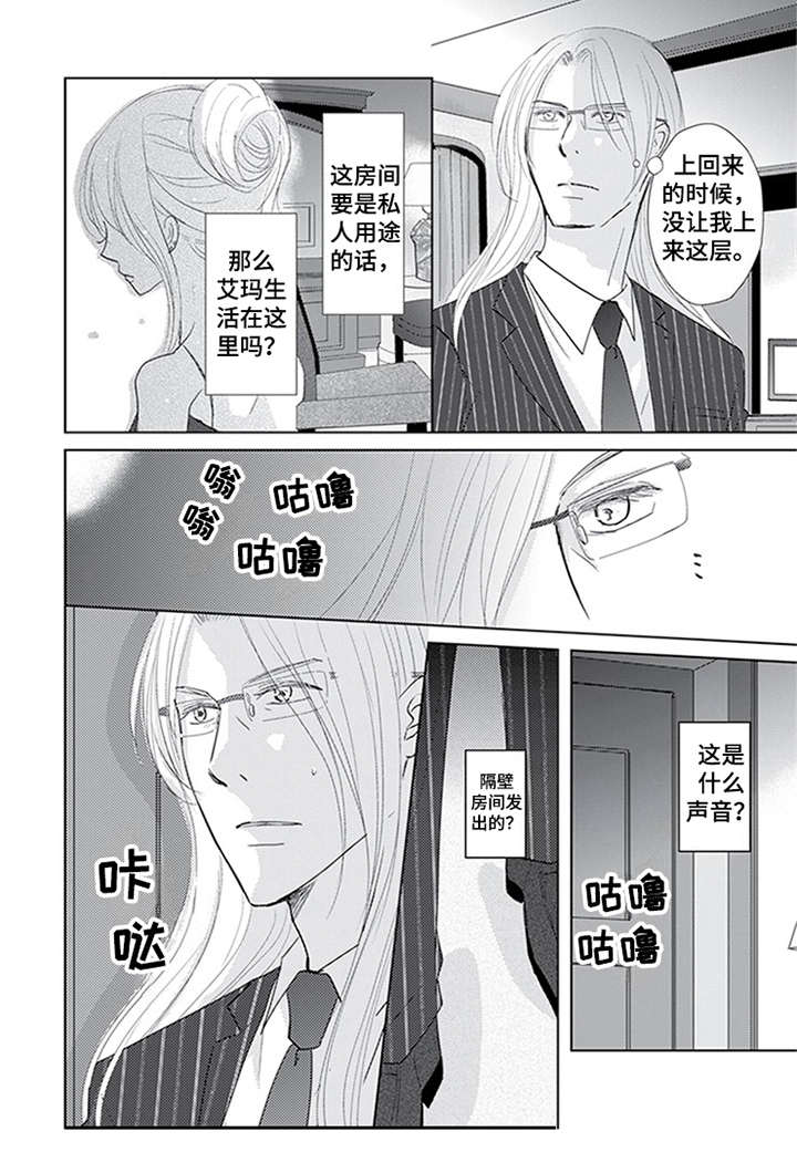 《特别行动组》漫画最新章节第19章：共同点免费下拉式在线观看章节第【1】张图片