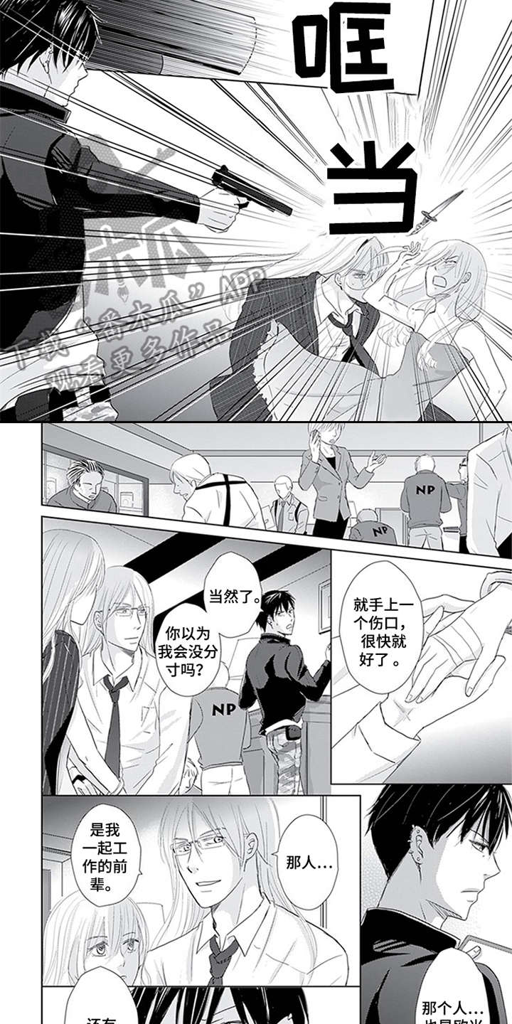 《特别行动组》漫画最新章节第20章：逮捕免费下拉式在线观看章节第【2】张图片