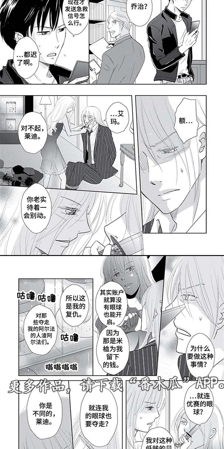 《特别行动组》漫画最新章节第20章：逮捕免费下拉式在线观看章节第【5】张图片