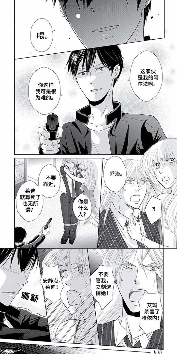 《特别行动组》漫画最新章节第20章：逮捕免费下拉式在线观看章节第【3】张图片