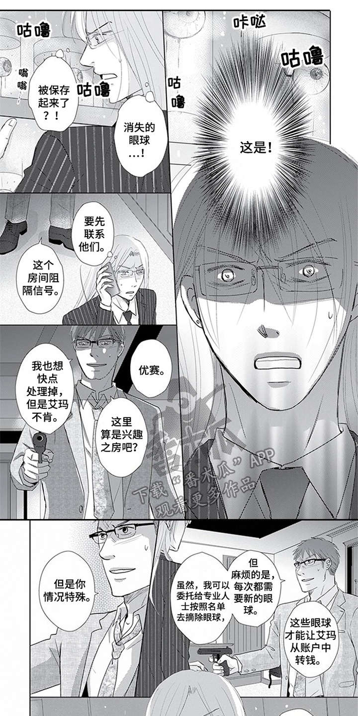 《特别行动组》漫画最新章节第20章：逮捕免费下拉式在线观看章节第【8】张图片