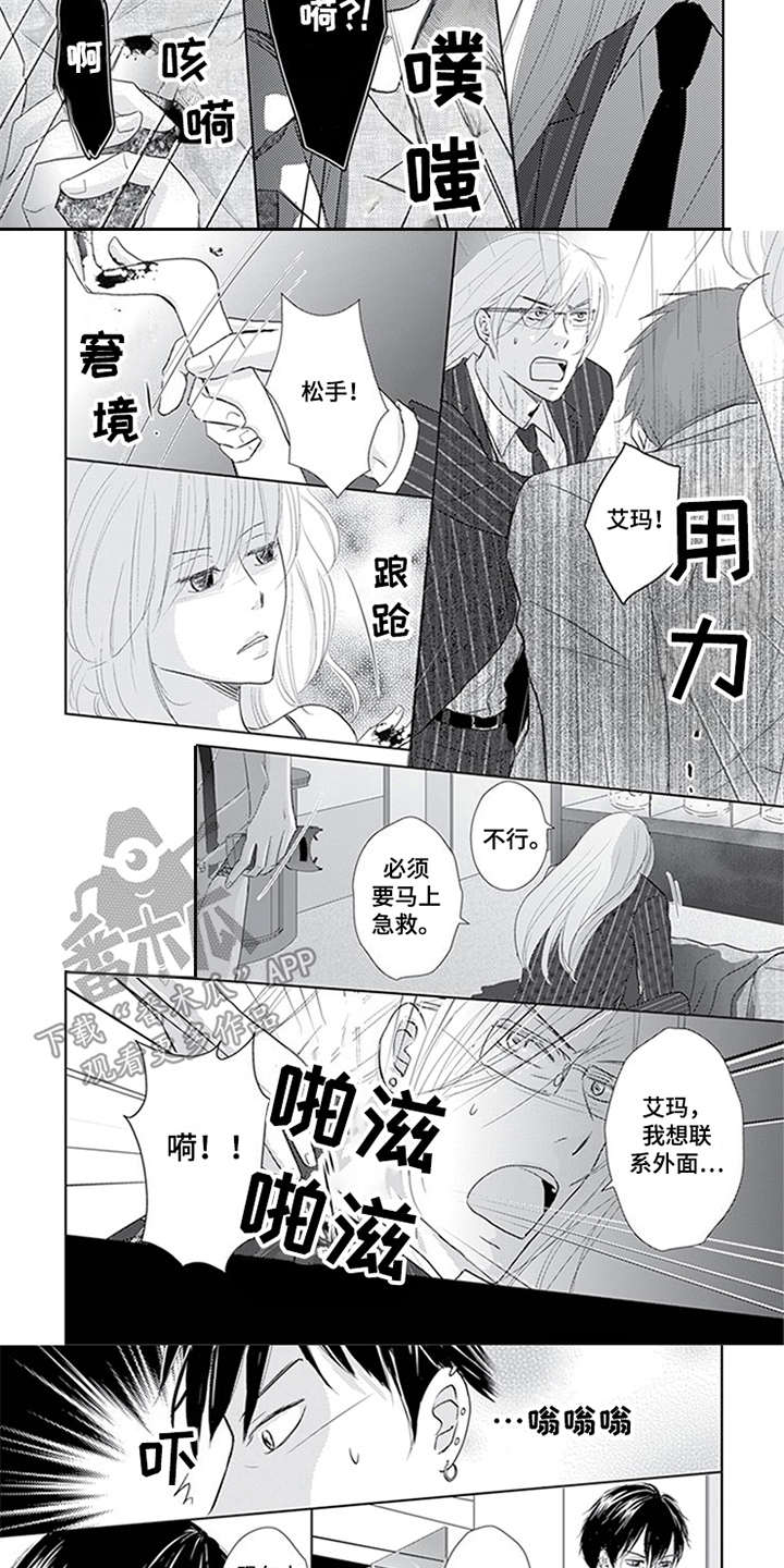 《特别行动组》漫画最新章节第20章：逮捕免费下拉式在线观看章节第【6】张图片