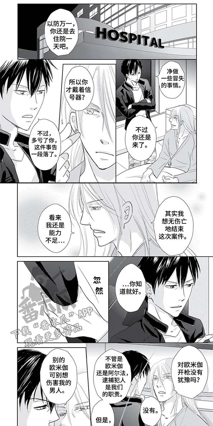 《特别行动组》漫画最新章节第21章：美丽的眼睛免费下拉式在线观看章节第【10】张图片