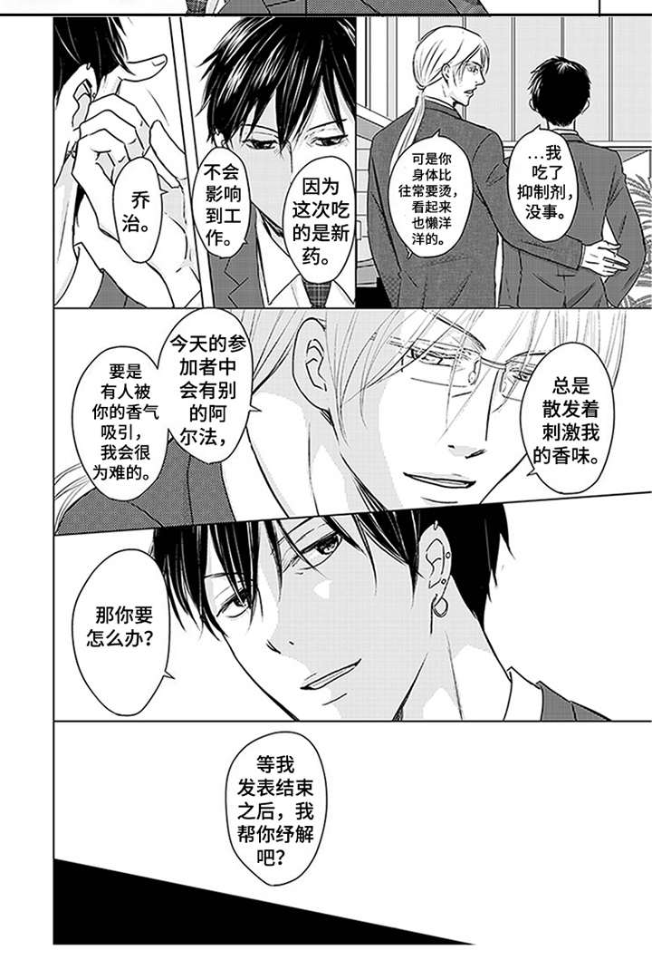 《特别行动组》漫画最新章节第21章：美丽的眼睛免费下拉式在线观看章节第【1】张图片