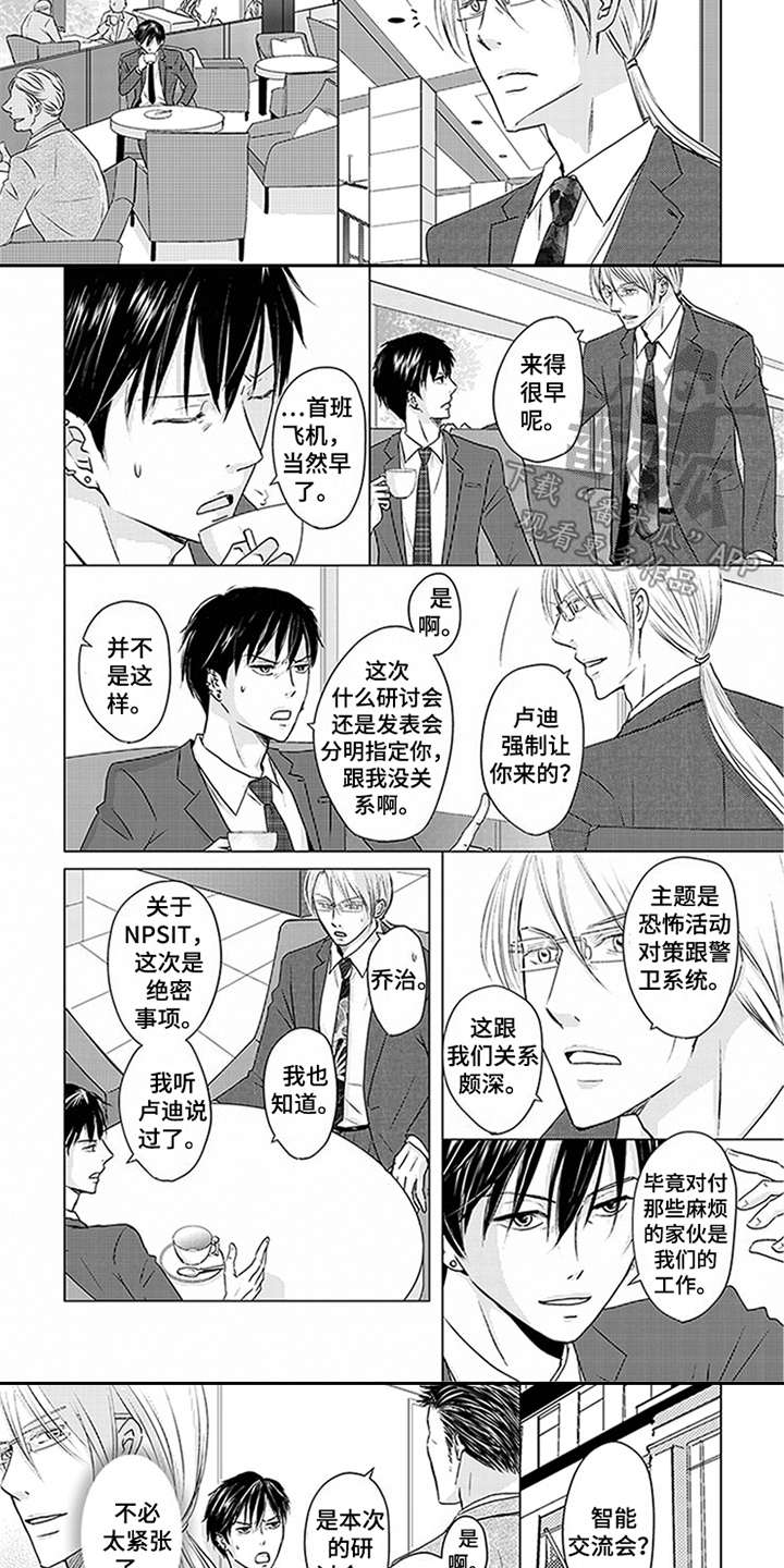 《特别行动组》漫画最新章节第21章：美丽的眼睛免费下拉式在线观看章节第【4】张图片