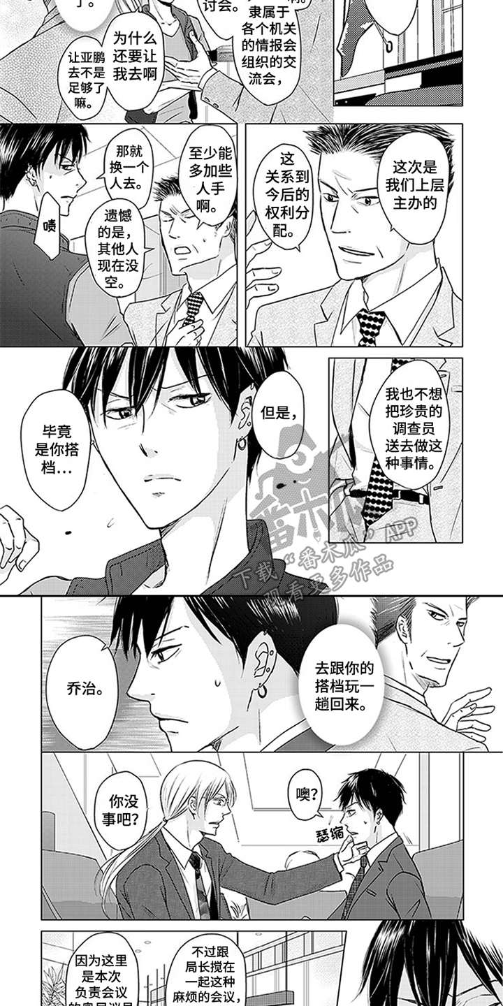 《特别行动组》漫画最新章节第21章：美丽的眼睛免费下拉式在线观看章节第【3】张图片