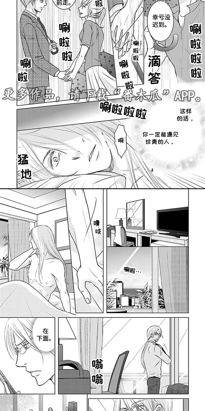 《特别行动组》漫画最新章节第21章：美丽的眼睛免费下拉式在线观看章节第【5】张图片