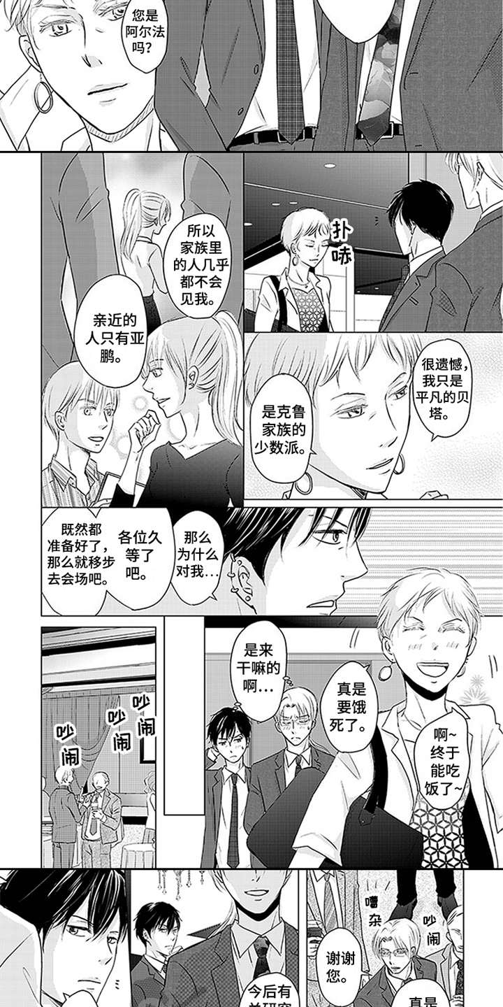 《特别行动组》漫画最新章节第23章：研讨会免费下拉式在线观看章节第【3】张图片