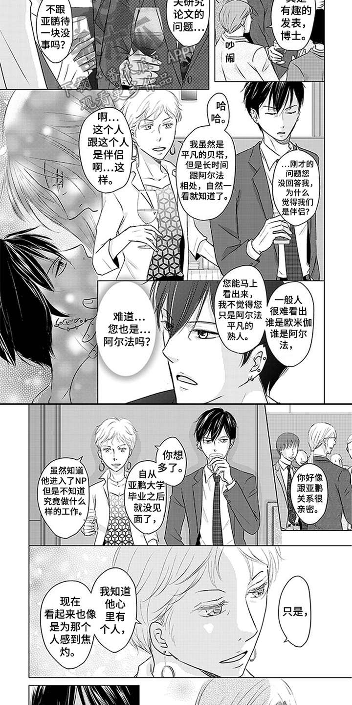 《特别行动组》漫画最新章节第23章：研讨会免费下拉式在线观看章节第【2】张图片